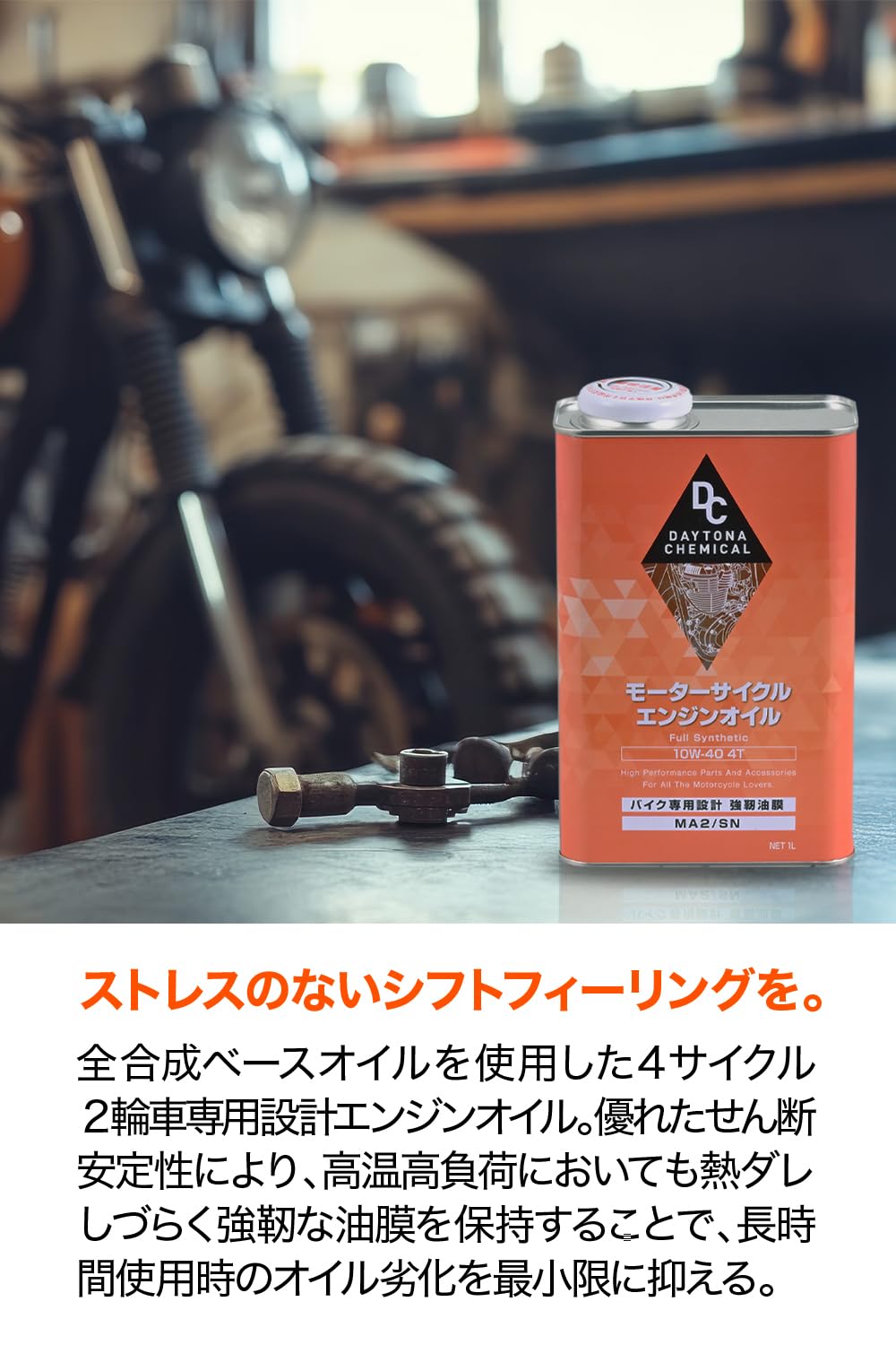 Amazon | デイトナ(Daytona) エンジンオイル 10W-40 4T MA2/SN 1L 全